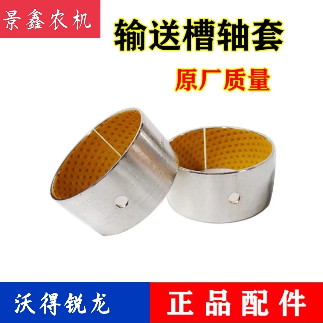 沃得锐龙收割机配件  输送槽轴套隔套