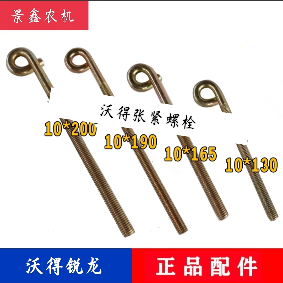 沃得锐龙收割机配件张紧丝杆 张紧丝沃得锐龙丝杆