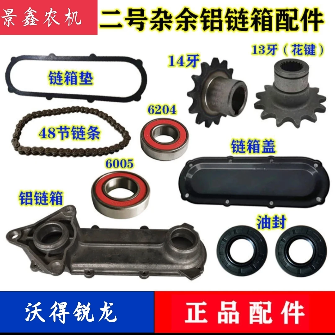 沃得锐龙收割机配件 杂余铝链箱 链轮 链条 油封 轴承