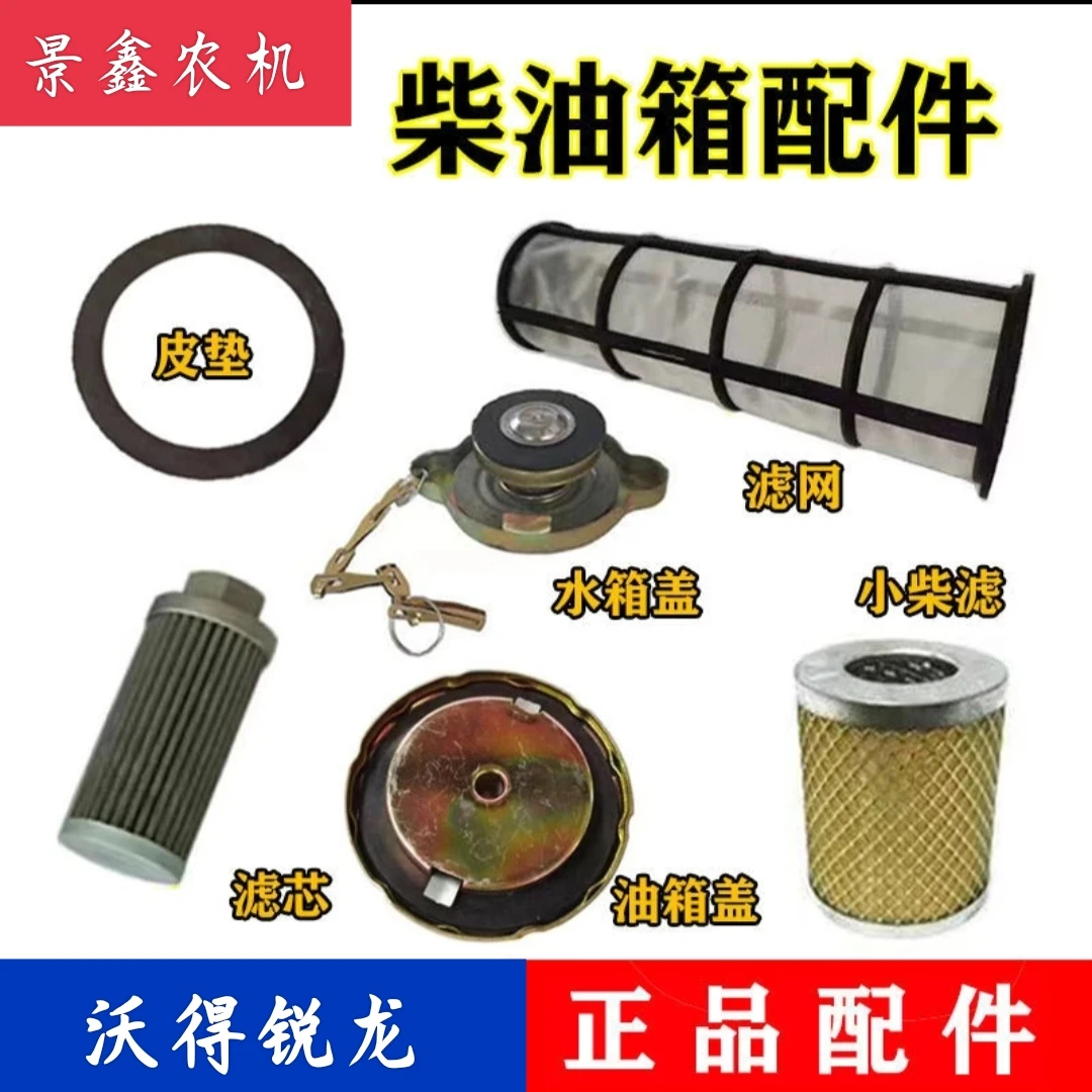 沃得锐龙收割机配件 水箱盖 油箱盖  滤芯  油箱滤网
