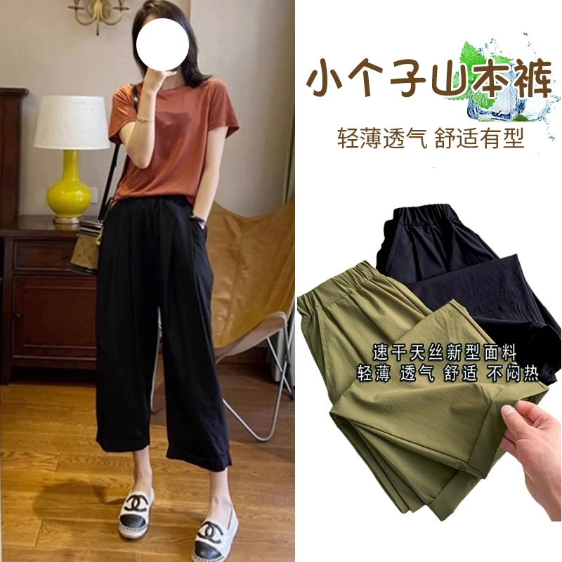 小个子冰丝阔腿裤女2024新款夏薄款高腰垂坠感宽松九分直筒山本裤