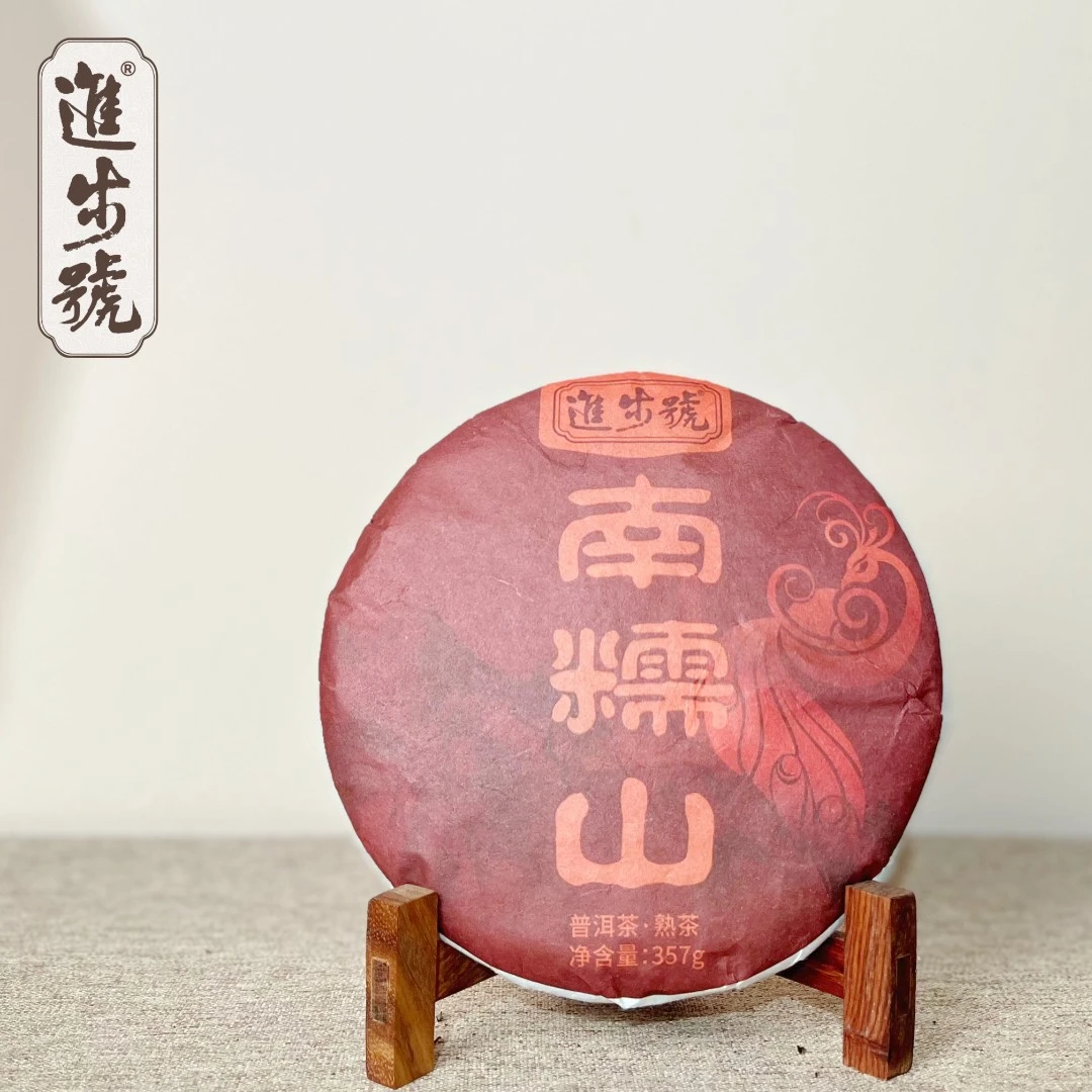 【拍一提送一饼】南糯山 普洱茶 熟茶 357克 饼茶