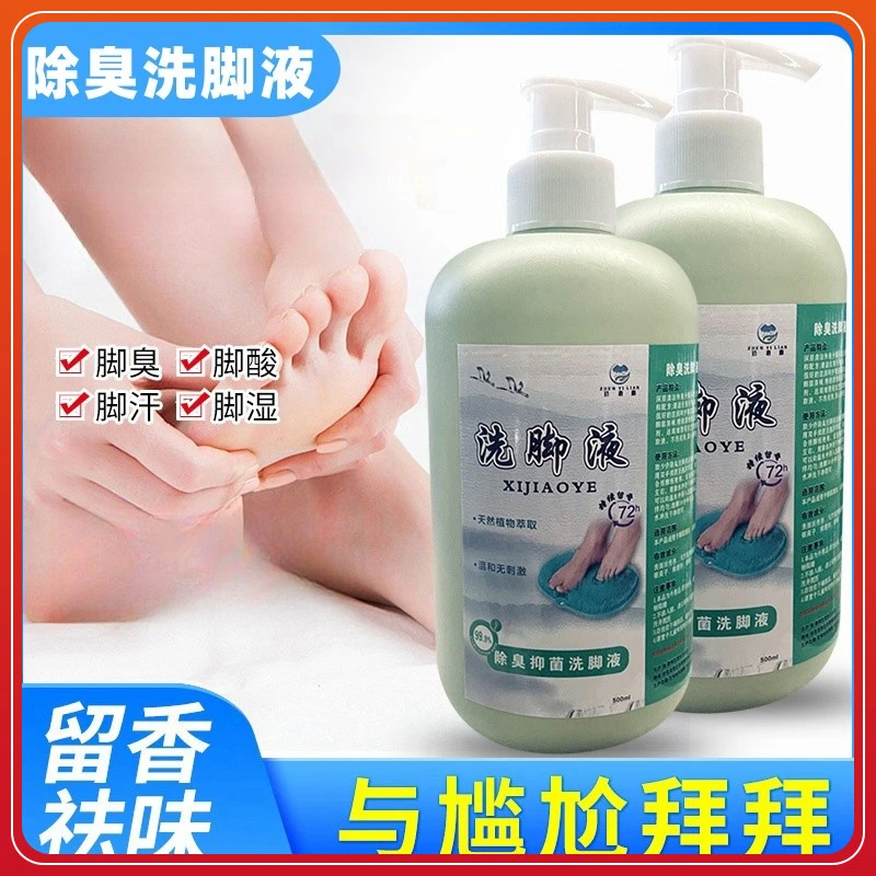 洗脚液除臭抑菌祛味留香除菌温和植物萃取抑菌泡脚除异味