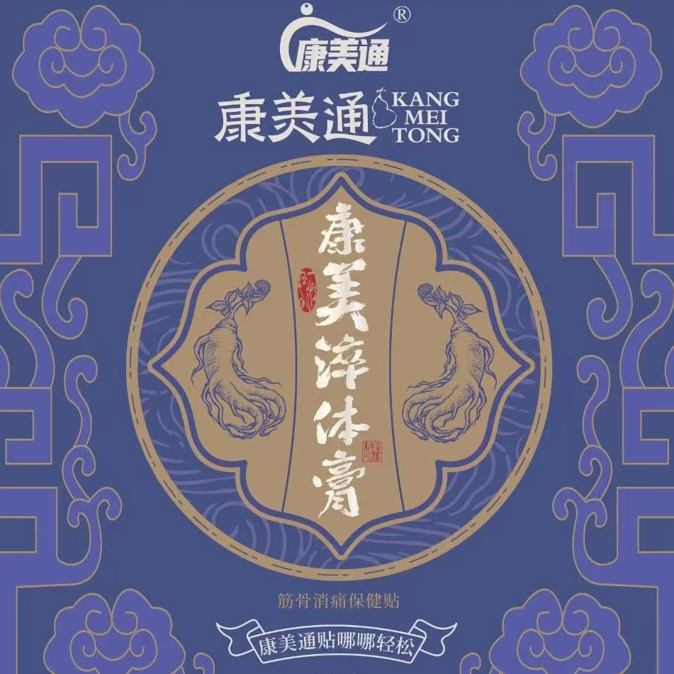 【官方正品】康美通淬体膏腰椎型 四盒