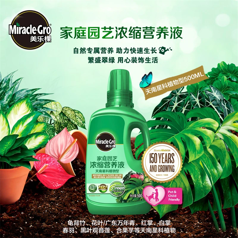 美乐棵天南星科液体肥观叶植物专用营养液龟背竹白掌琴叶榕营养土