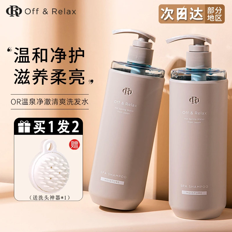 Off&Relax洗发水温泉净澈清爽or控油蓬松去油清洁无硅油氨基酸