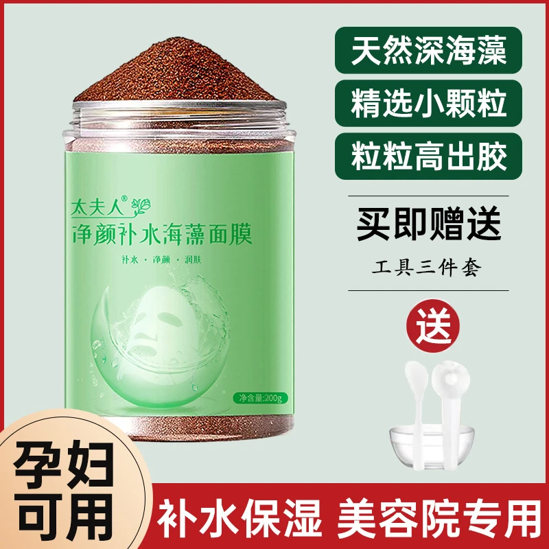太夫人海藻面膜进口5A正品植物小颗粒补水保湿滋润紧致护肤