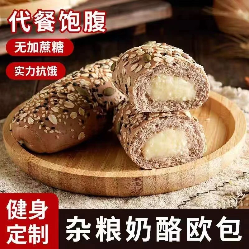 【杂粮奶酪包】全麦乳酪夹心面包无蔗糖早餐代餐粗粮饱腹全麦欧包