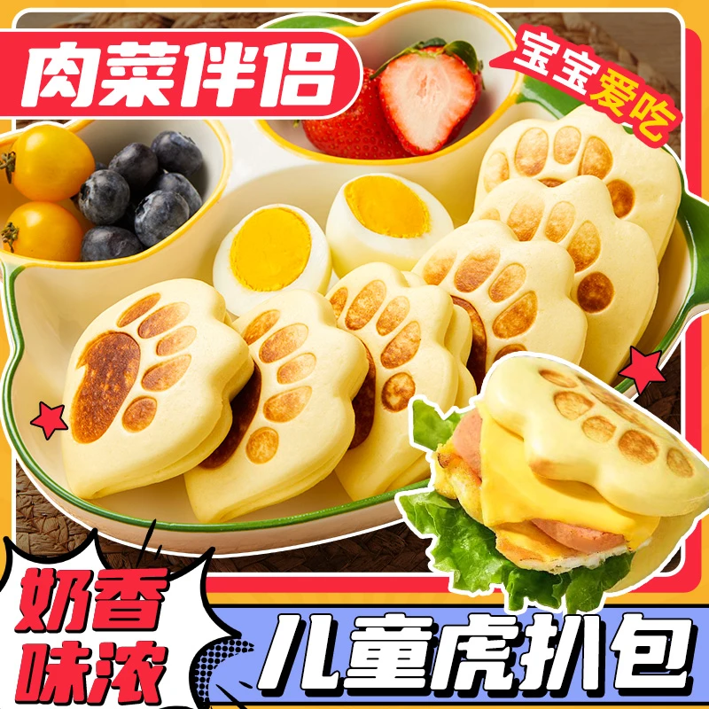 虎扒包儿童营养早餐半成品 熊掌包速食卡通夹饼熊掌包馒头