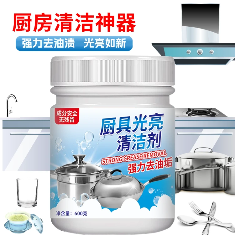 去油污厨房神器厨房去油污清洁剂厨具锅具锅底黑垢清洁剂破壁机