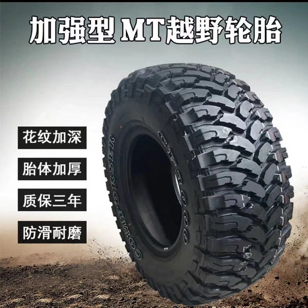 高性能越野轮胎at轮胎