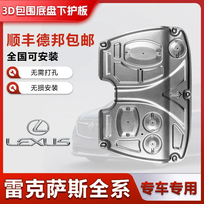 雷克萨斯ES/NX200T300H/RX/UX/GX/LX/CT200H底盘发动机下防护板