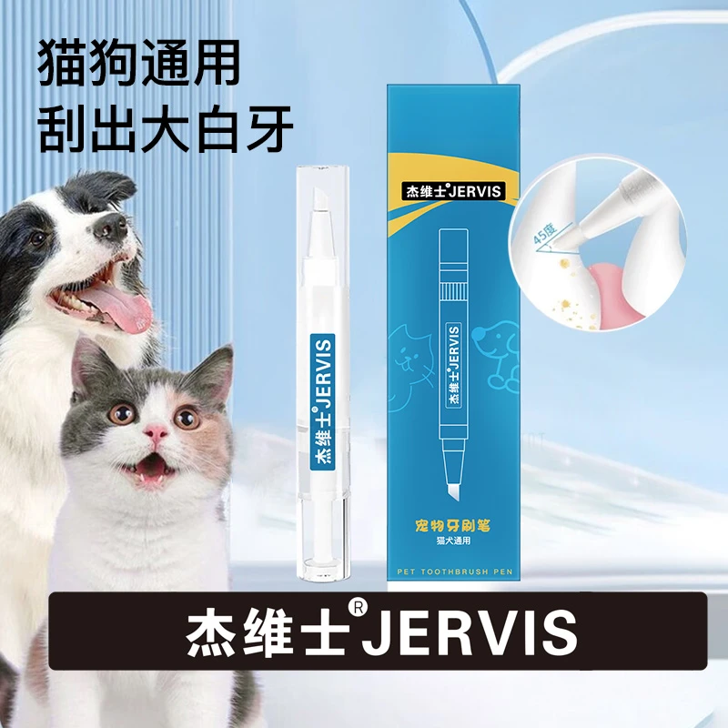 杰维士宠物洁牙笔猫咪狗狗牙齿清洁口气牙刷膏一体便携