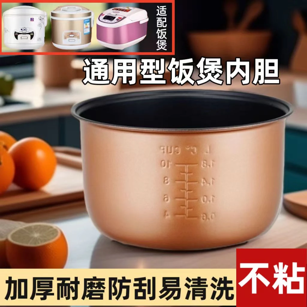 通用美菱万利达先科长虹新飞3L4L5L电饭锅半球球釜内胆不沾驴胆