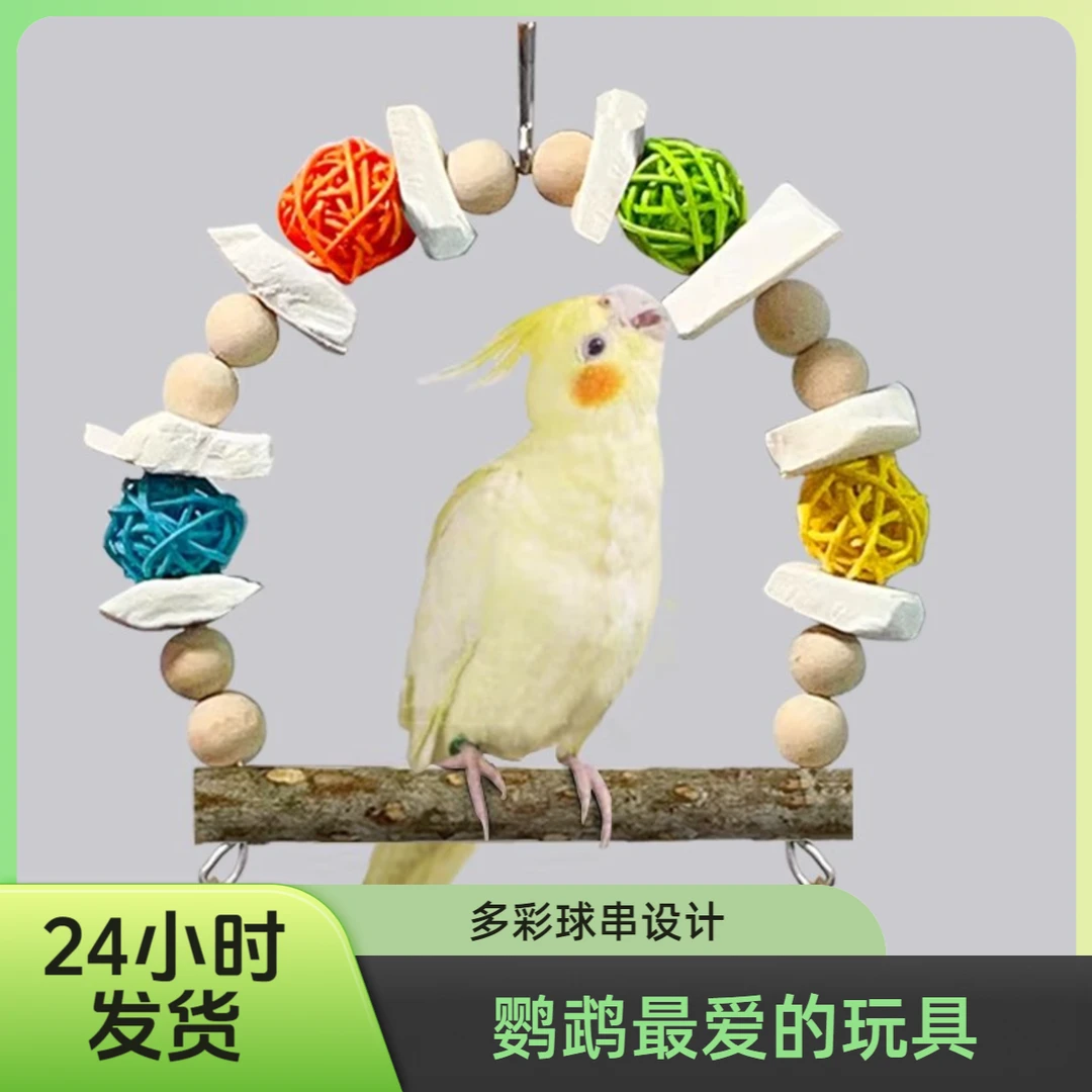 鹦鹉秋千吊环墨鱼骨补钙防软蛋软骨病啃咬鸟玩具虎皮牡丹玄凤用品