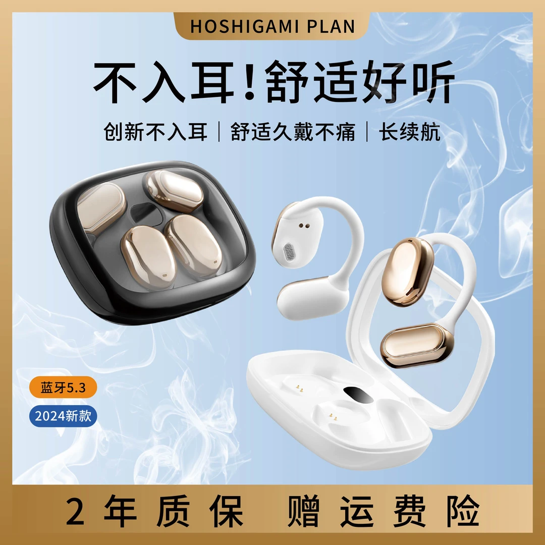 星神计划挂耳式双耳无线蓝牙耳机HIFI音质跑步高颜值耳机高音质