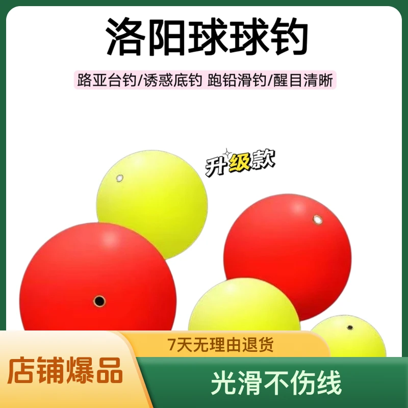 洛阳球球钓球形浮漂球漂路亚浮标浮球圆球鱼漂浮力球钓鱼醒目豆标