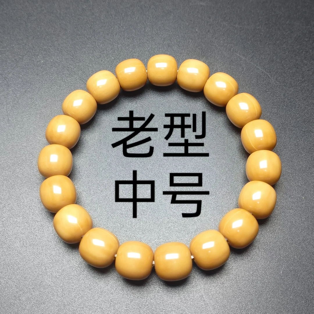 中号老型文玩手串直播间链接