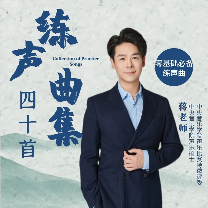【智能学唱】练声曲带练零基础学歌 视频课一套