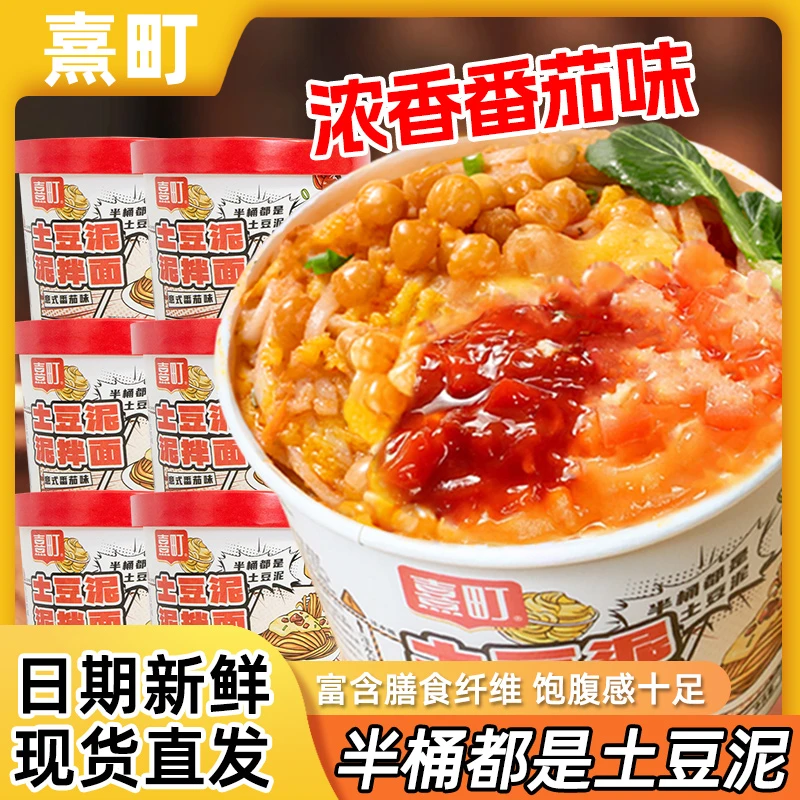熹町 土豆泥泥拌面孜然麻辣拌面速食泡面非油炸方便面袋装冲泡hz