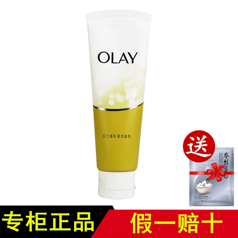 OLAY玉兰油乳液透亮洁面乳 芦荟补水深层清洁泡沫洗面奶正品