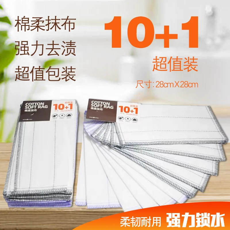 【禧天龙】2包 棉柔抹布（超值装10+1，家用装超强去渍，吸水耐用）加厚