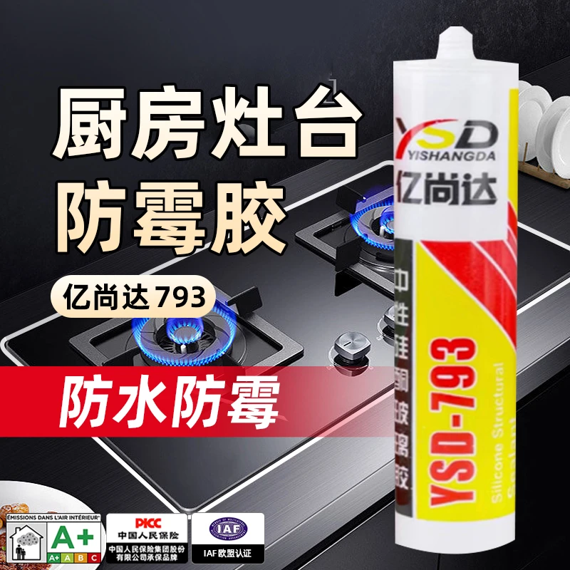 硅酮密封胶洗手盆封边厨卫专用超强防霉胶专业环保中性酸性长效
