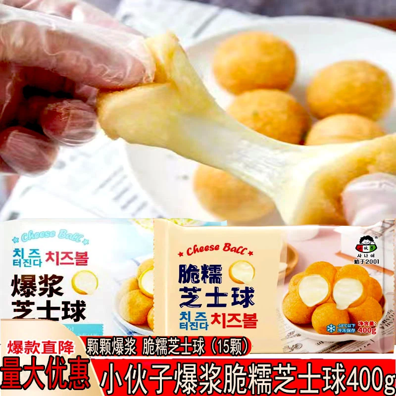 小伙子爆浆芝士球 韩式炸鸡用奶酪夹心芝士球 网红油炸小吃半成品