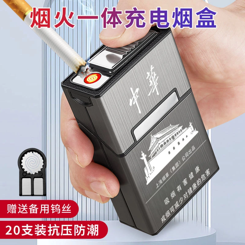 充电打火机烟盒一体防风20支整包装翻盖抗压防潮塑料男定制点烟器