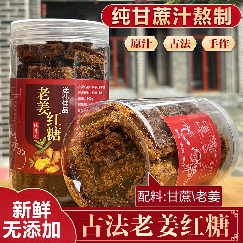 广西老姜红糖姜茶手工古法制作甘蔗大姨妈辣姜糖罐装