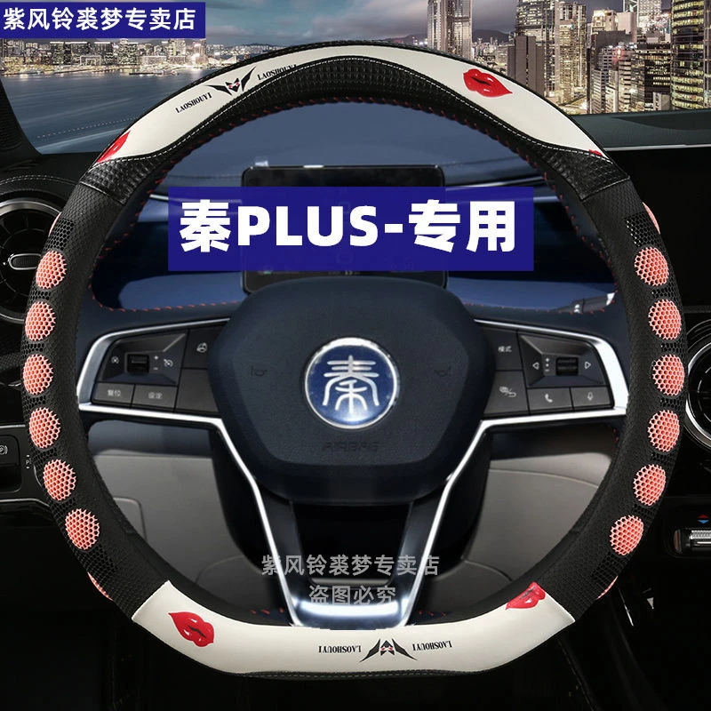 比亚迪秦plusdmi方向盘套四季通用防滑耐磨秦pro秦ev专用装饰把套