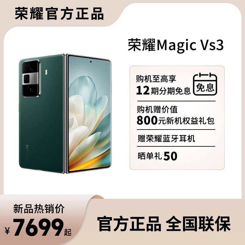 【年货节大促】HONOR/荣耀Magic Vs3手机 荣耀折叠屏