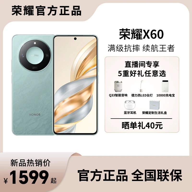 【专属优惠】HONOR/荣耀X60 5G手机 满级抗摔续航王者大内存长续航