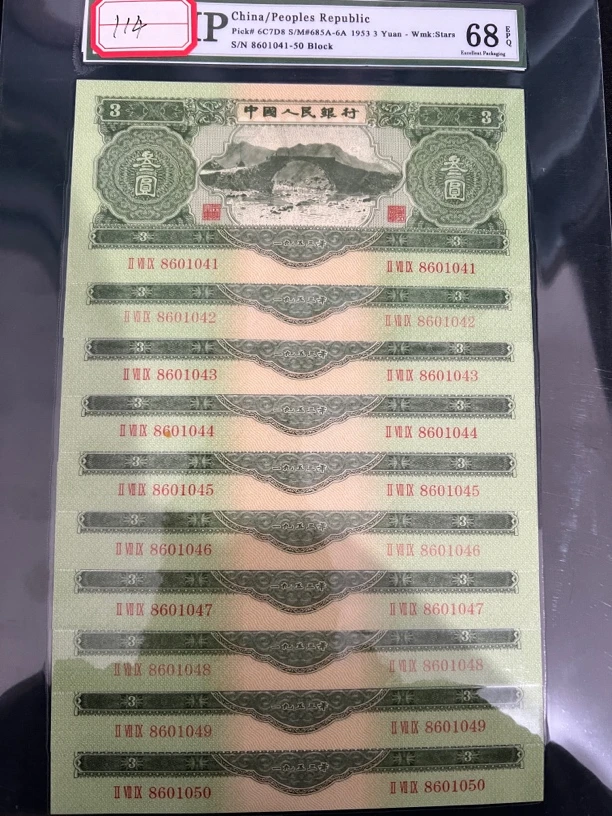 主播推荐114苏三第二套三元十连文玩收藏
