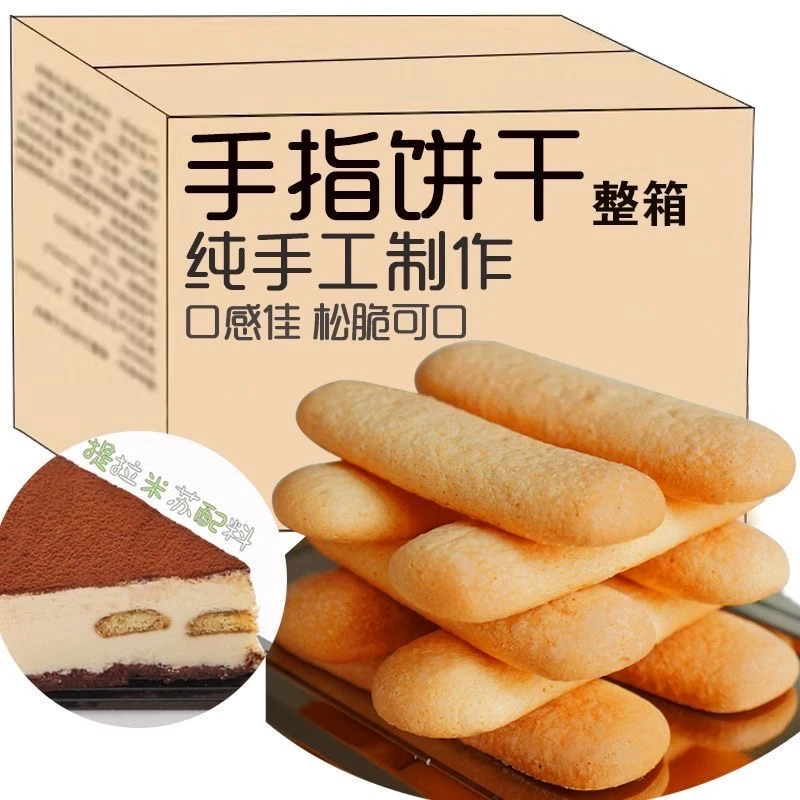 手指饼干蛋糕原材料周边装饰提拉米苏专用