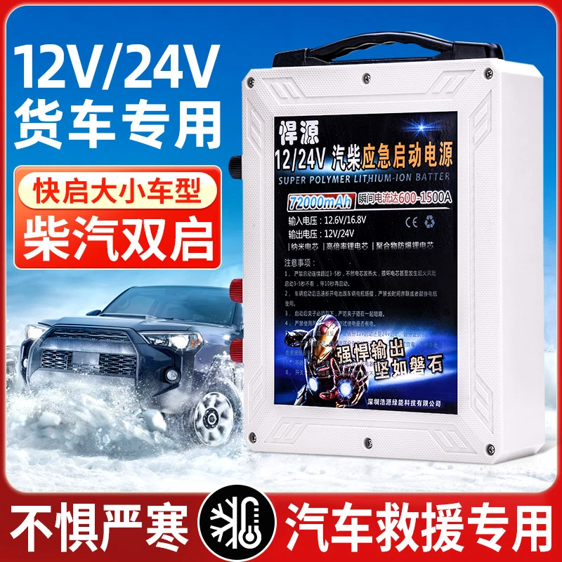 汽车载电瓶应急启动电源12V24V货车移动充电宝打火搭电大容量备用
