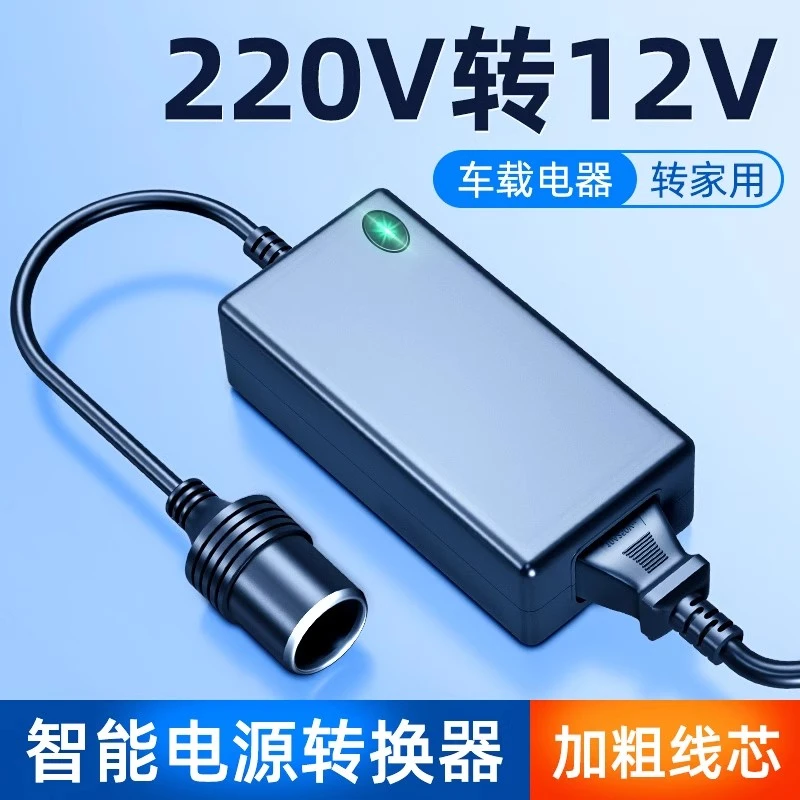 220v转12v汽车点烟器转接头车载吸尘器风扇转家用插头电源转换器