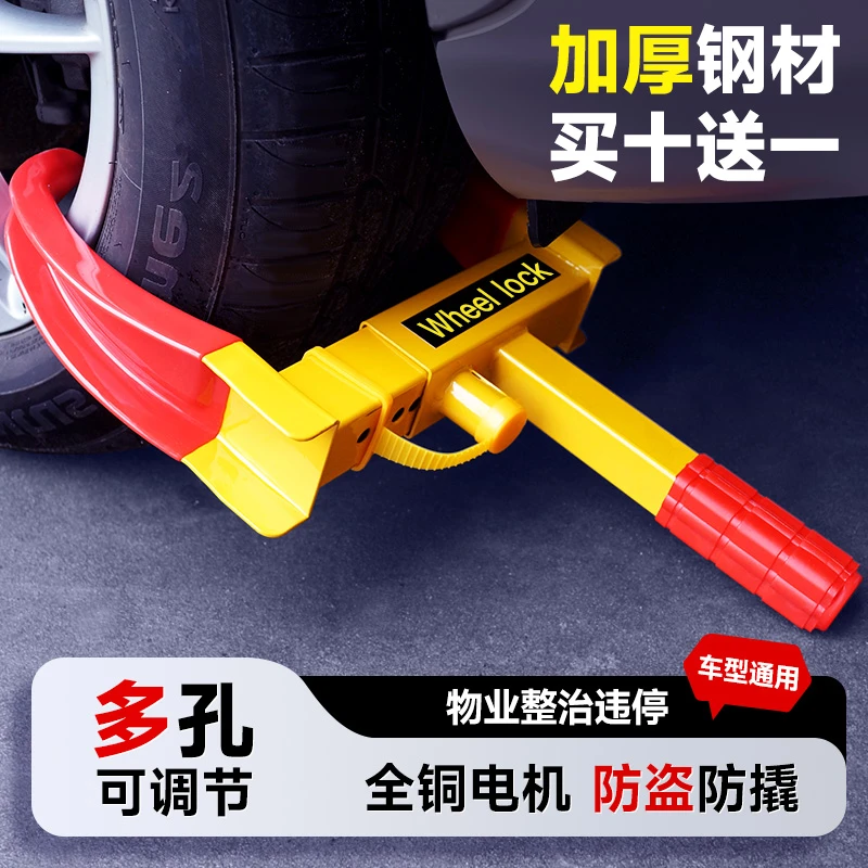 汽车轮胎锁加厚防盗锁车器小轿车suv车轮锁停车锁物业专用乱停车