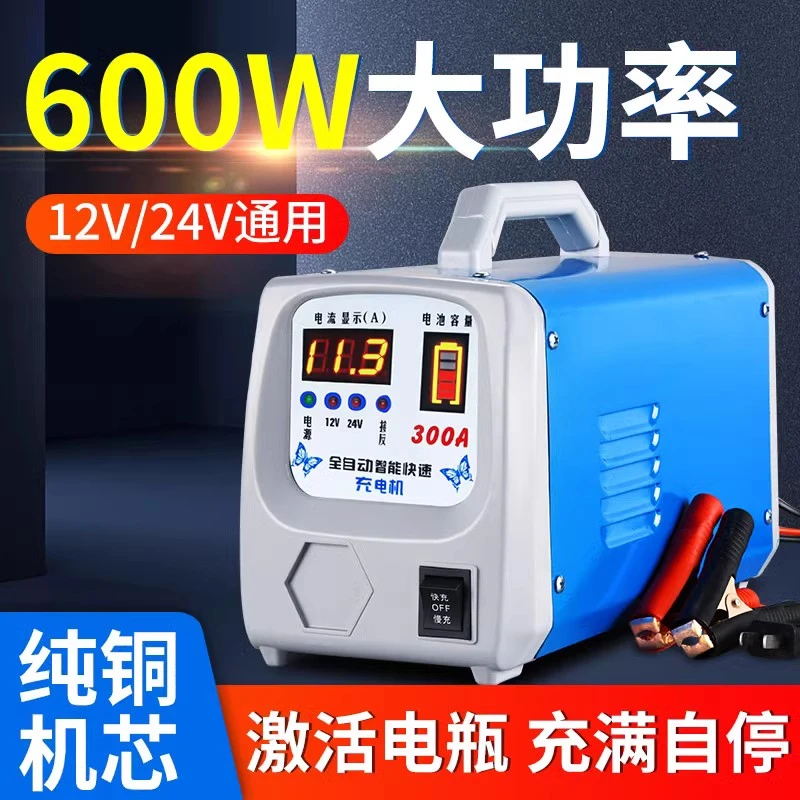 汽车电瓶充电器全自动纯铜智能器12v24v伏智能蓄电池大功率充电机