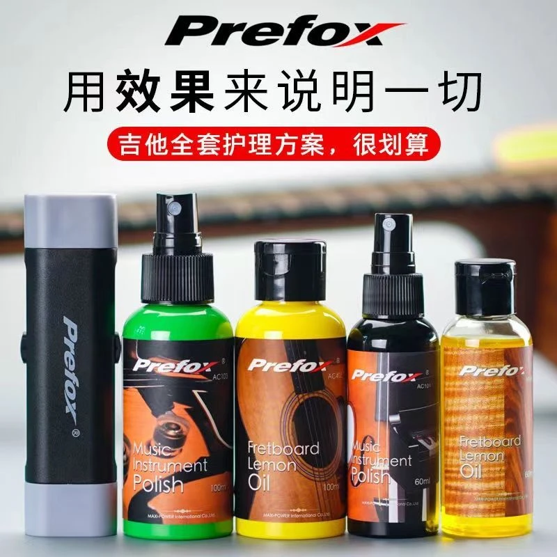 prefox吉他护理油保养套装品丝抛光剂指板清洁剂柠檬油琴弦配件