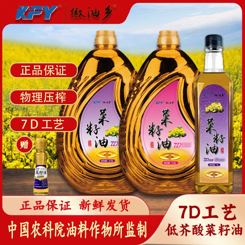 徽油乡7D物理压榨工艺菜籽油1L/1.5L/2.5L装纯正非转基因食用油