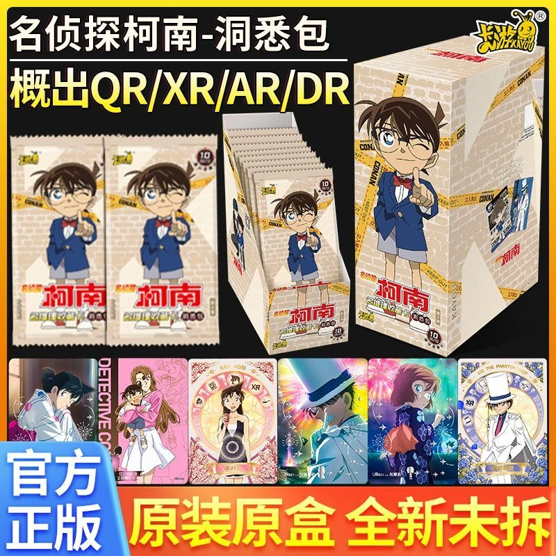 正版名侦探柯南洞悉包第4弹收藏卡