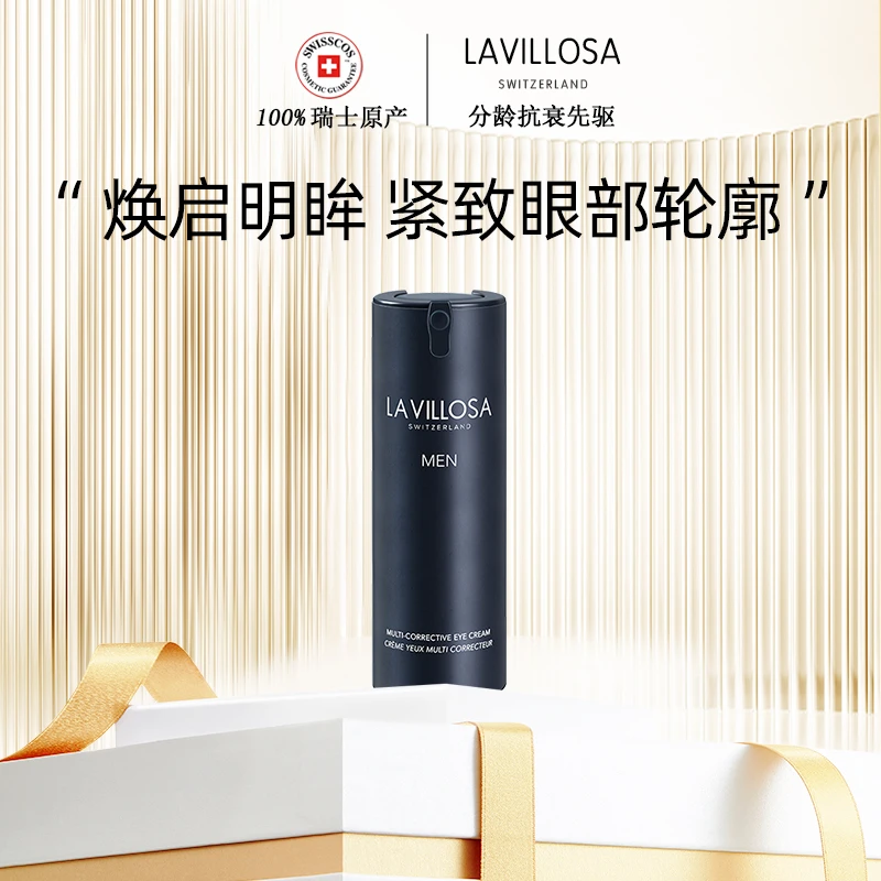 雪露紫男士多效抗皱眼霜15ml