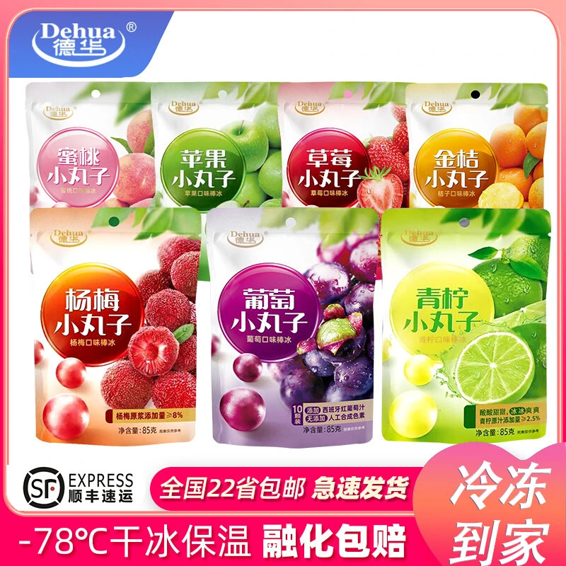 网红罗森葡萄冰球冰淇淋 新品德金桔华蜜桃苹果草莓小丸子冰激凌