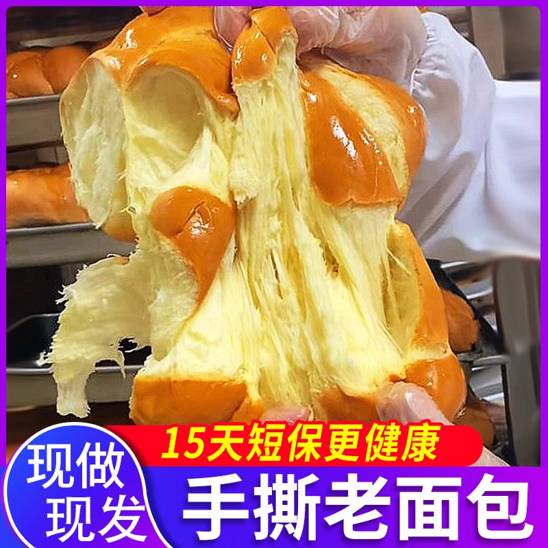 纯手工老式面包现做现发手撕老面包传统老式糕点学生营养早餐新鲜