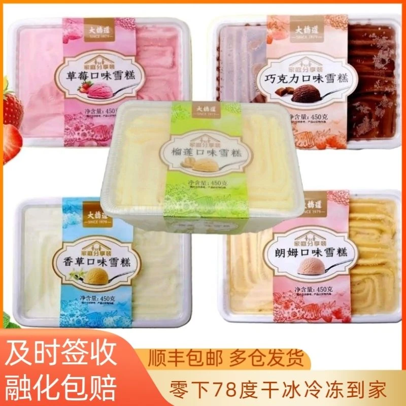 450g大桥道家庭分享装冰淇淋香草巧克力草莓榴莲五种口味混搭整箱