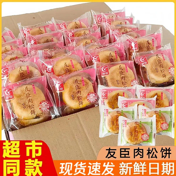 肉松饼营养早餐面包糕点心零食学生小吃休闲食品整箱下午茶零食品