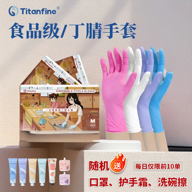 泰能一次性手套丁腈家务手套耐用防滑干家务用的食品级卫生家用的