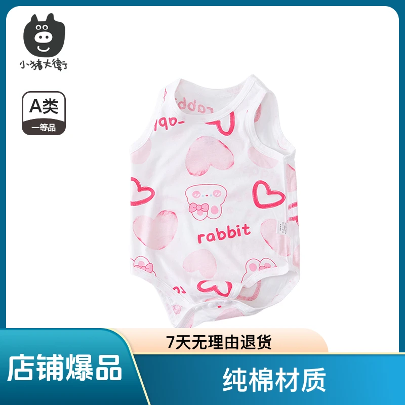 小猪大卫夏季婴儿包屁衣无袖纯棉无骨印花夏款儿童节