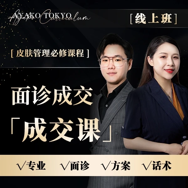 「成交课程」丨0基础入门